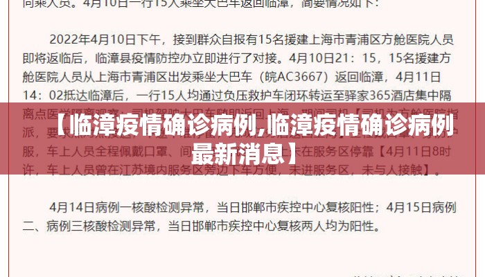 【临漳疫情确诊病例,临漳疫情确诊病例最新消息】