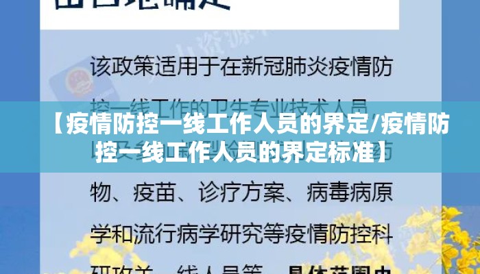 【疫情防控一线工作人员的界定/疫情防控一线工作人员的界定标准】