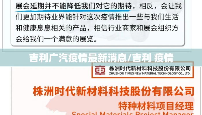 吉利广汽疫情最新消息/吉利 疫情