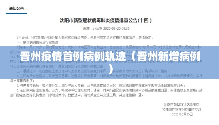 晋州疫情首例病例轨迹（晋州新增病例）