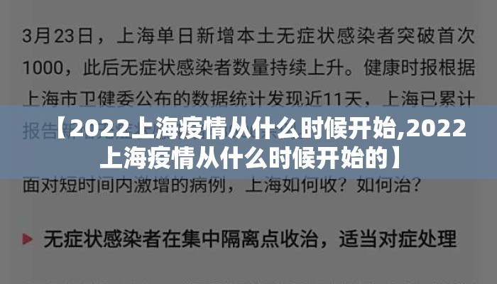【2022上海疫情从什么时候开始,2022上海疫情从什么时候开始的】