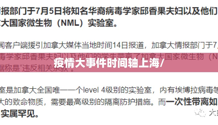 疫情大事件时间轴上海/