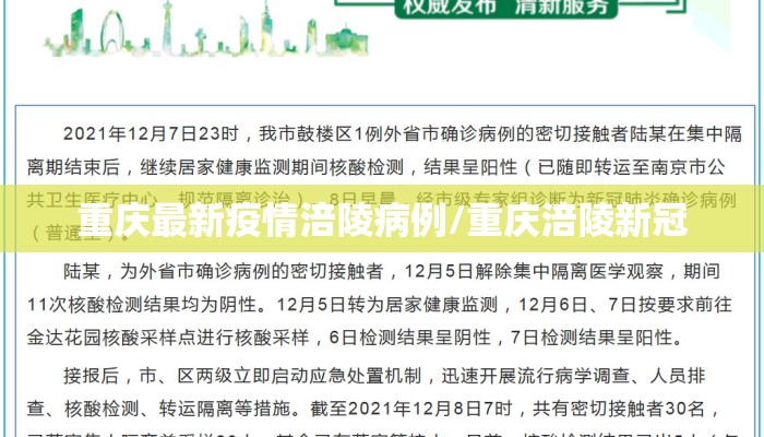 重庆最新疫情涪陵病例/重庆涪陵新冠