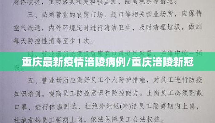 重庆最新疫情涪陵病例/重庆涪陵新冠