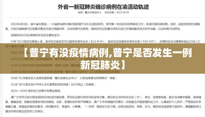 【普宁有没疫情病例,普宁是否发生一例新冠肺炎】