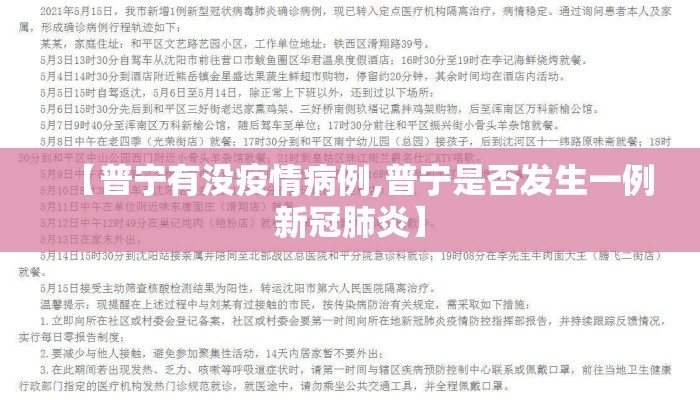 【普宁有没疫情病例,普宁是否发生一例新冠肺炎】