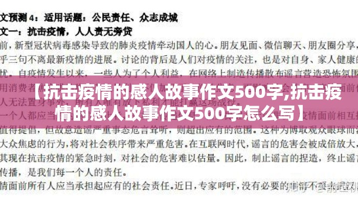 【抗击疫情的感人故事作文500字,抗击疫情的感人故事作文500字怎么写】