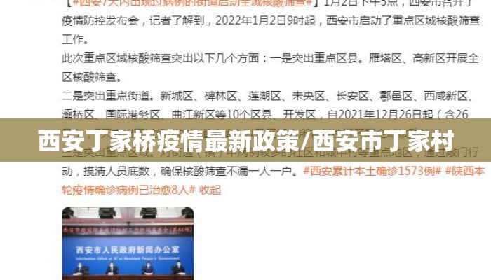 西安丁家桥疫情最新政策/西安市丁家村