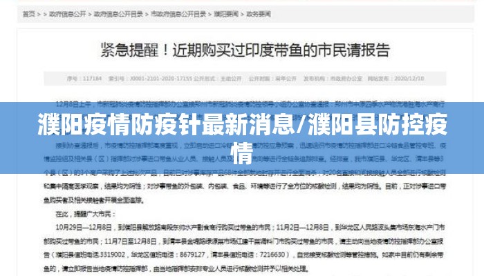 濮阳疫情防疫针最新消息/濮阳县防控疫情