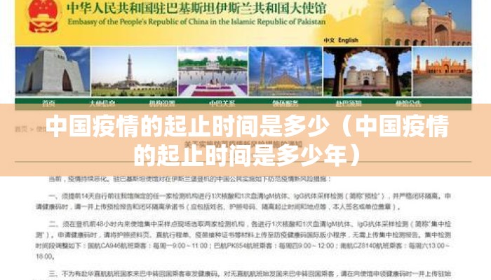 中国疫情的起止时间是多少（中国疫情的起止时间是多少年）