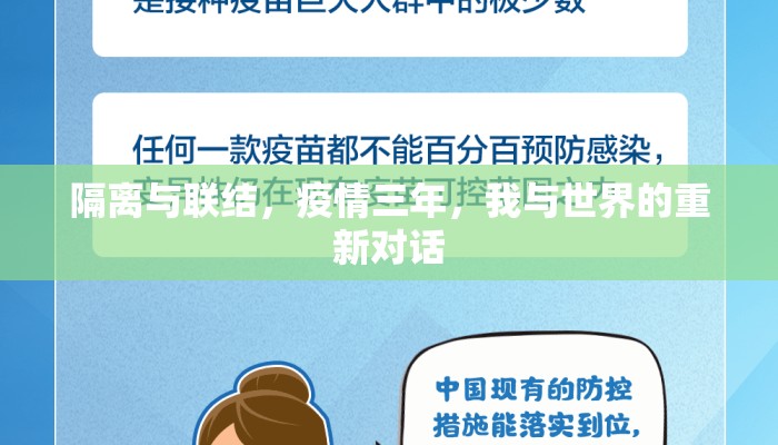隔离与联结，疫情三年，我与世界的重新对话