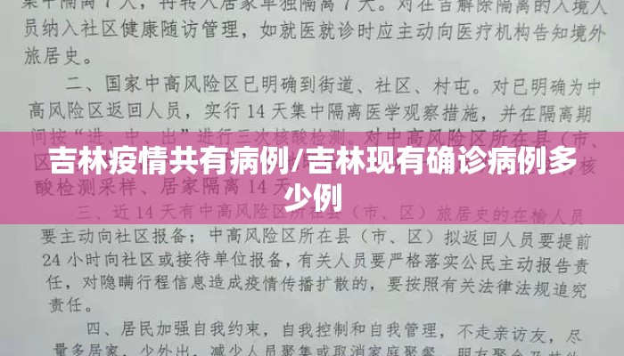 吉林疫情共有病例/吉林现有确诊病例多少例