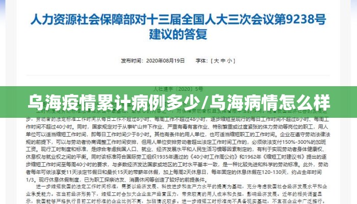 乌海疫情累计病例多少/乌海病情怎么样