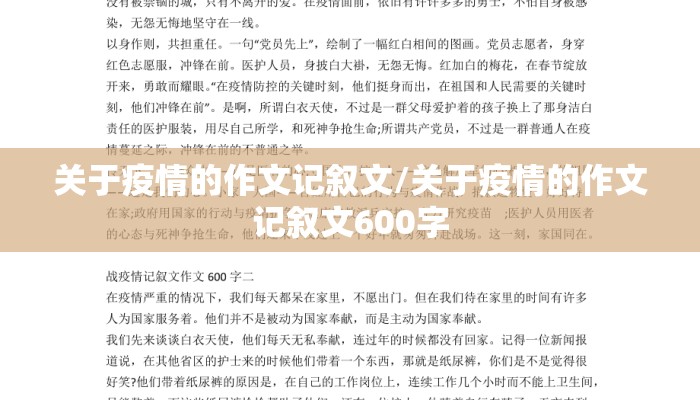 关于疫情的作文记叙文/关于疫情的作文记叙文600字