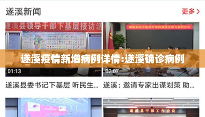 遂溪疫情新增病例详情:遂溪确诊病例