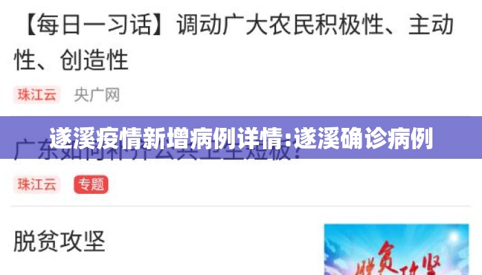 遂溪疫情新增病例详情:遂溪确诊病例