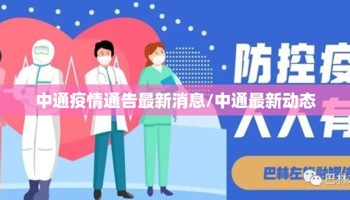 中通疫情通告最新消息/中通最新动态