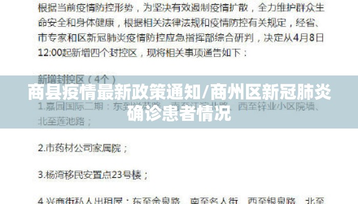 商县疫情最新政策通知/商州区新冠肺炎确诊患者情况