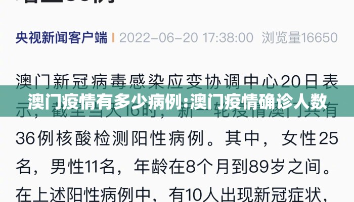 澳门疫情有多少病例:澳门疫情确诊人数