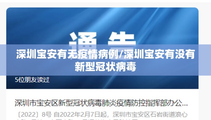 深圳宝安有无疫情病例/深圳宝安有没有新型冠状病毒