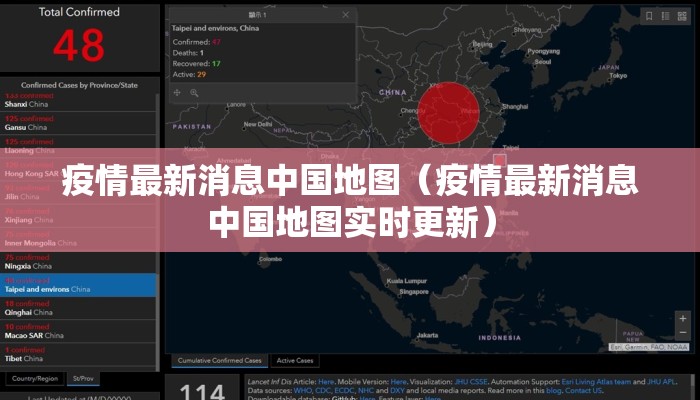 疫情最新消息中国地图（疫情最新消息中国地图实时更新）