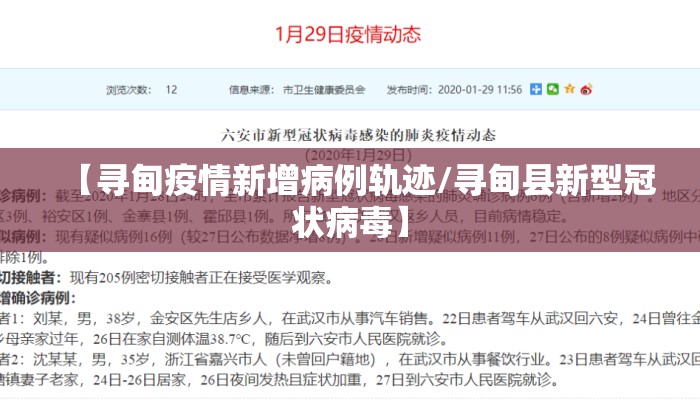 【寻甸疫情新增病例轨迹/寻甸县新型冠状病毒】