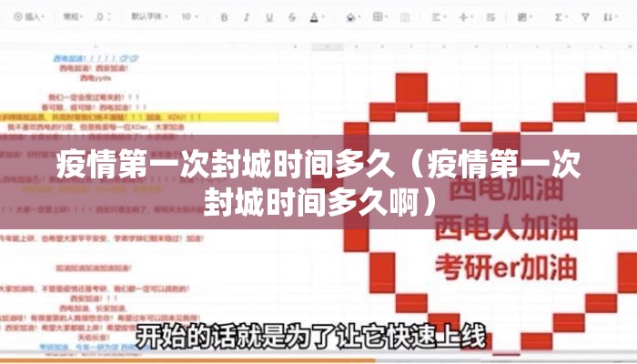 疫情第一次封城时间多久（疫情第一次封城时间多久啊）