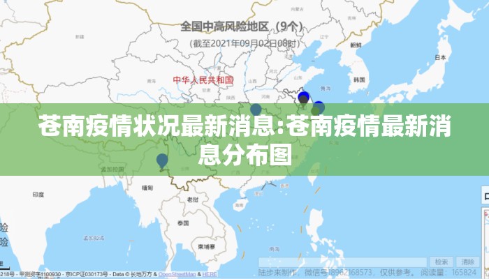 苍南疫情状况最新消息:苍南疫情最新消息分布图