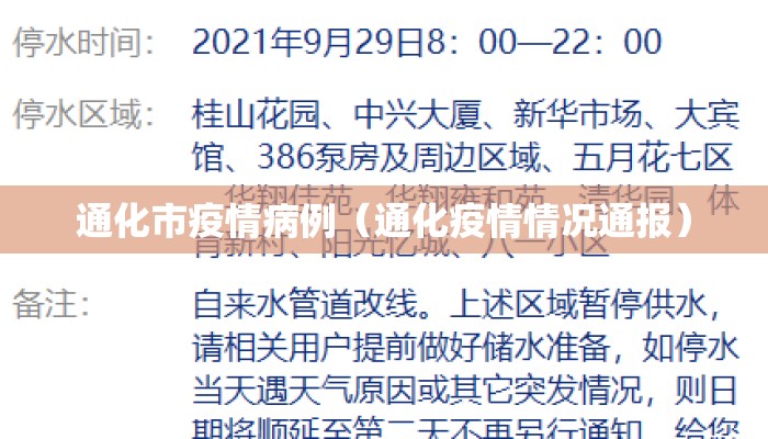 通化市疫情病例（通化疫情情况通报）