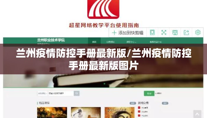 兰州疫情防控手册最新版/兰州疫情防控手册最新版图片