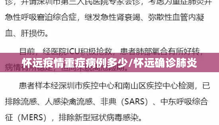 怀远疫情重症病例多少/怀远确诊肺炎