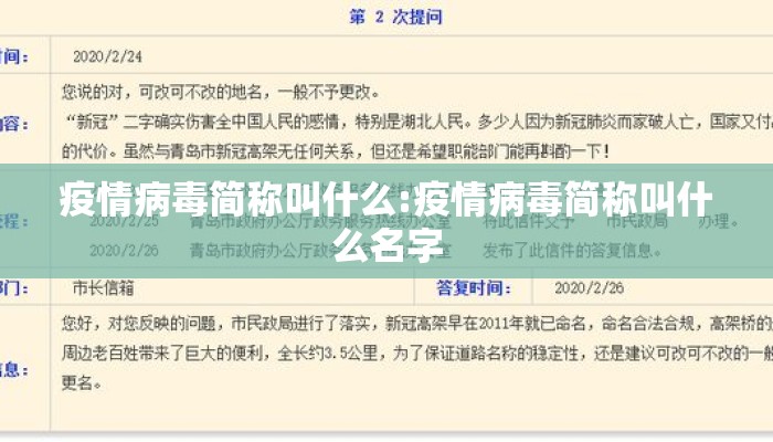疫情病毒简称叫什么:疫情病毒简称叫什么名字