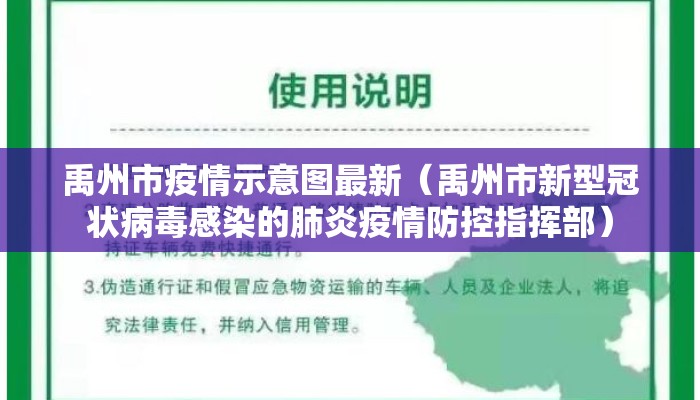 禹州市疫情示意图最新（禹州市新型冠状病毒感染的肺炎疫情防控指挥部）