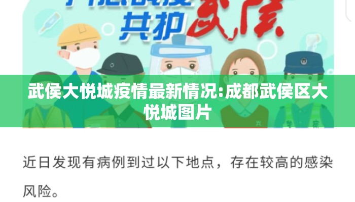 武侯大悦城疫情最新情况:成都武侯区大悦城图片