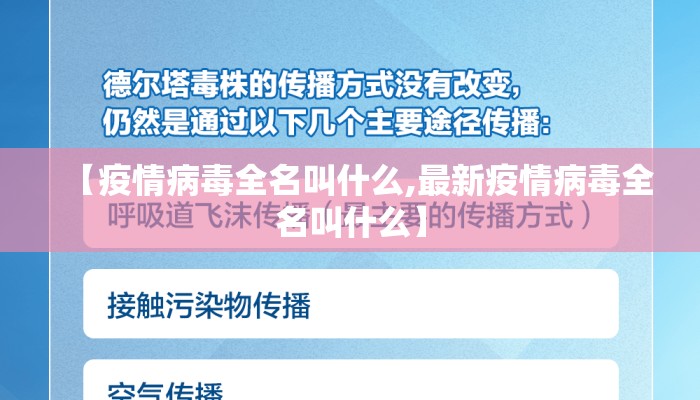 【疫情病毒全名叫什么,最新疫情病毒全名叫什么】