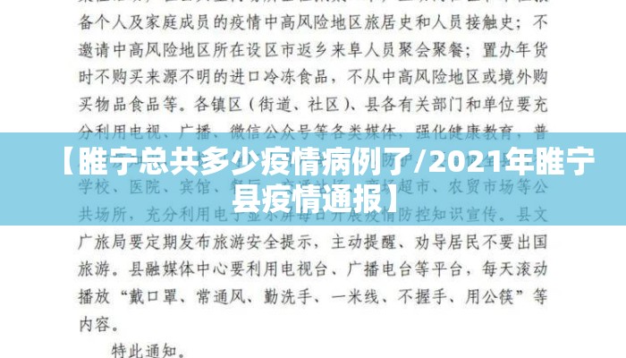 【睢宁总共多少疫情病例了/2021年睢宁县疫情通报】
