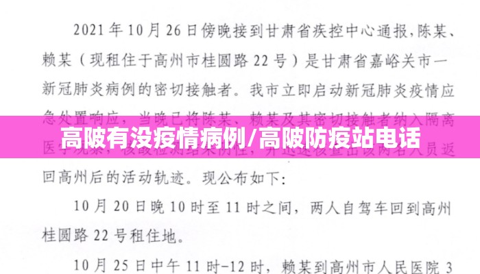 高陂有没疫情病例/高陂防疫站电话