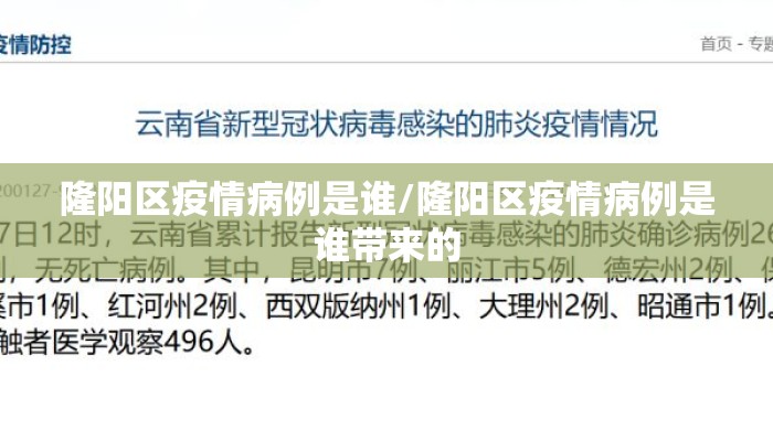 隆阳区疫情病例是谁/隆阳区疫情病例是谁带来的