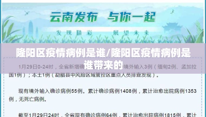 隆阳区疫情病例是谁/隆阳区疫情病例是谁带来的