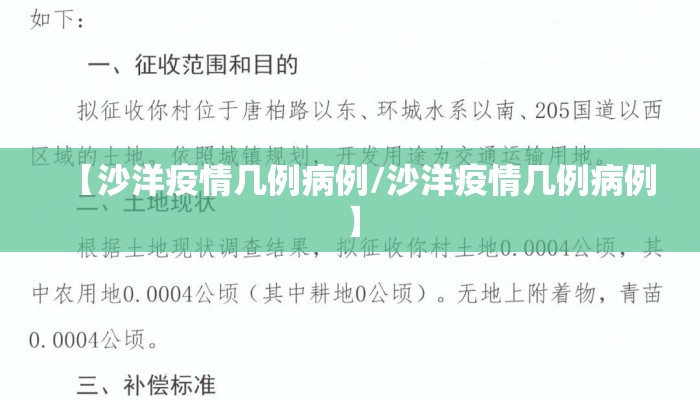 【沙洋疫情几例病例/沙洋疫情几例病例】