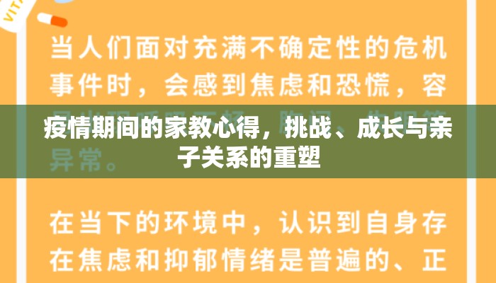 疫情期间的家教心得，挑战、成长与亲子关系的重塑