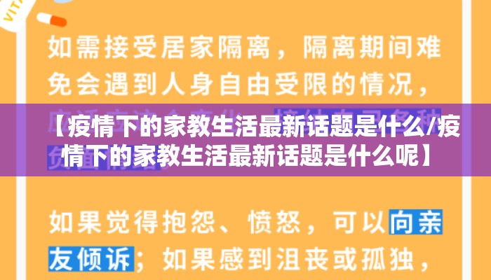 【疫情下的家教生活最新话题是什么/疫情下的家教生活最新话题是什么呢】