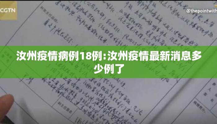 汝州疫情病例18例:汝州疫情最新消息多少例了
