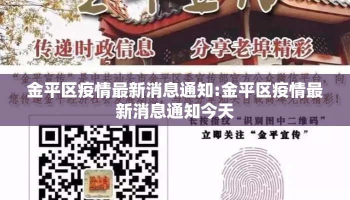 金平区疫情最新消息通知:金平区疫情最新消息通知今天