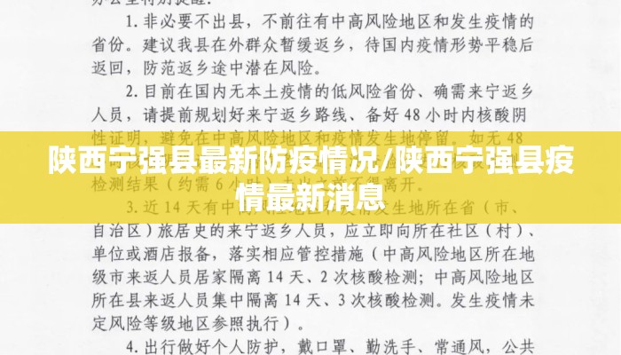 陕西宁强县最新防疫情况/陕西宁强县疫情最新消息