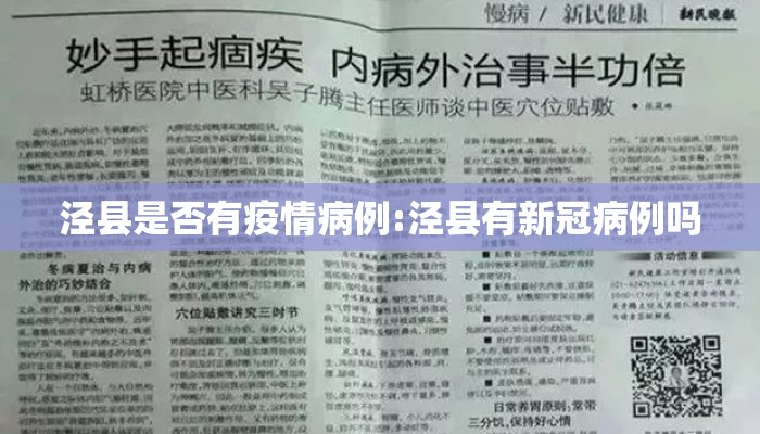 泾县是否有疫情病例:泾县有新冠病例吗