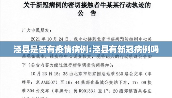泾县是否有疫情病例:泾县有新冠病例吗