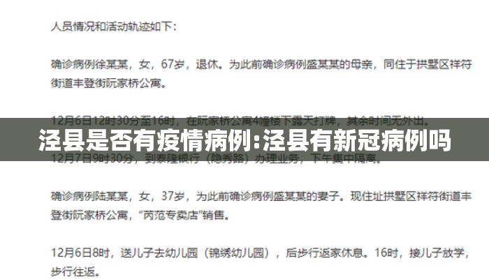 泾县是否有疫情病例:泾县有新冠病例吗