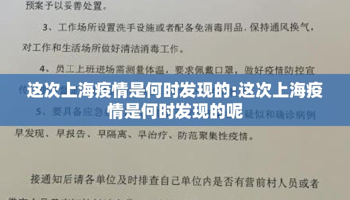这次上海疫情是何时发现的:这次上海疫情是何时发现的呢
