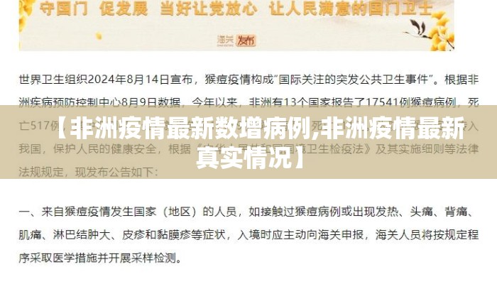 【非洲疫情最新数增病例,非洲疫情最新真实情况】